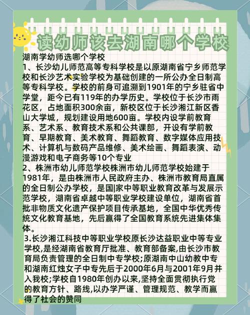 长沙有哪些学校可以学幼师?-图2 长沙有哪些学校可以学幼师?-图2