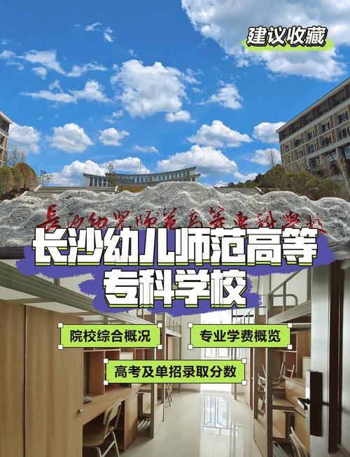 长沙有哪些学校可以学幼师?-图3 长沙有哪些学校可以学幼师?-图3