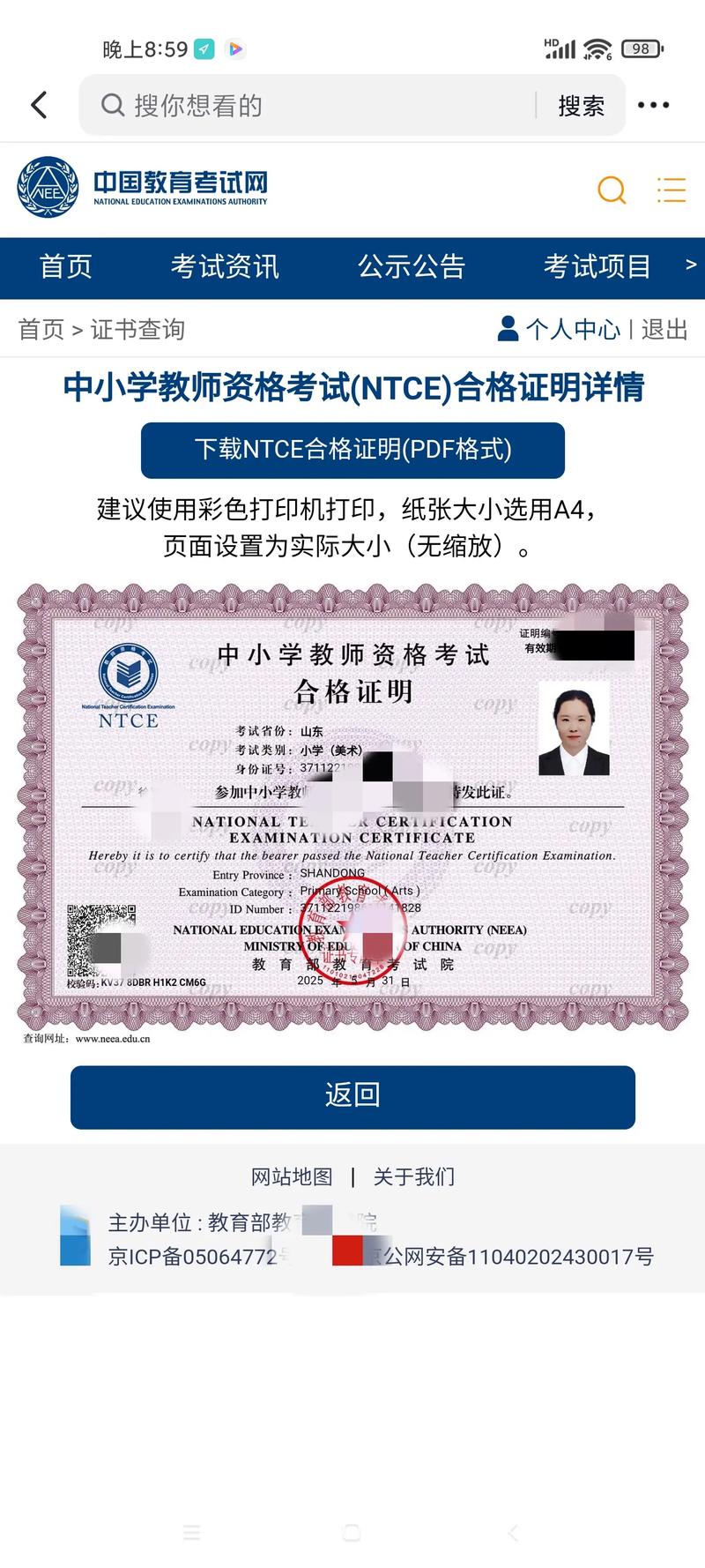 北京中小学教师资格考试怎么报名？-图3