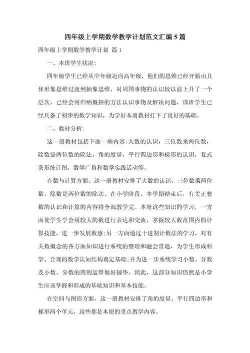 小学四年级数学辅导计划怎么制定才有效？-图1