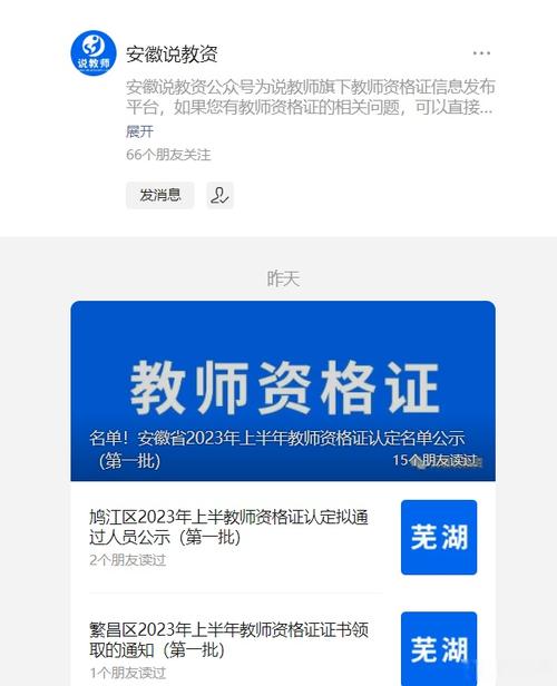 安徽中小学教师资格认定流程是怎样的？-图2