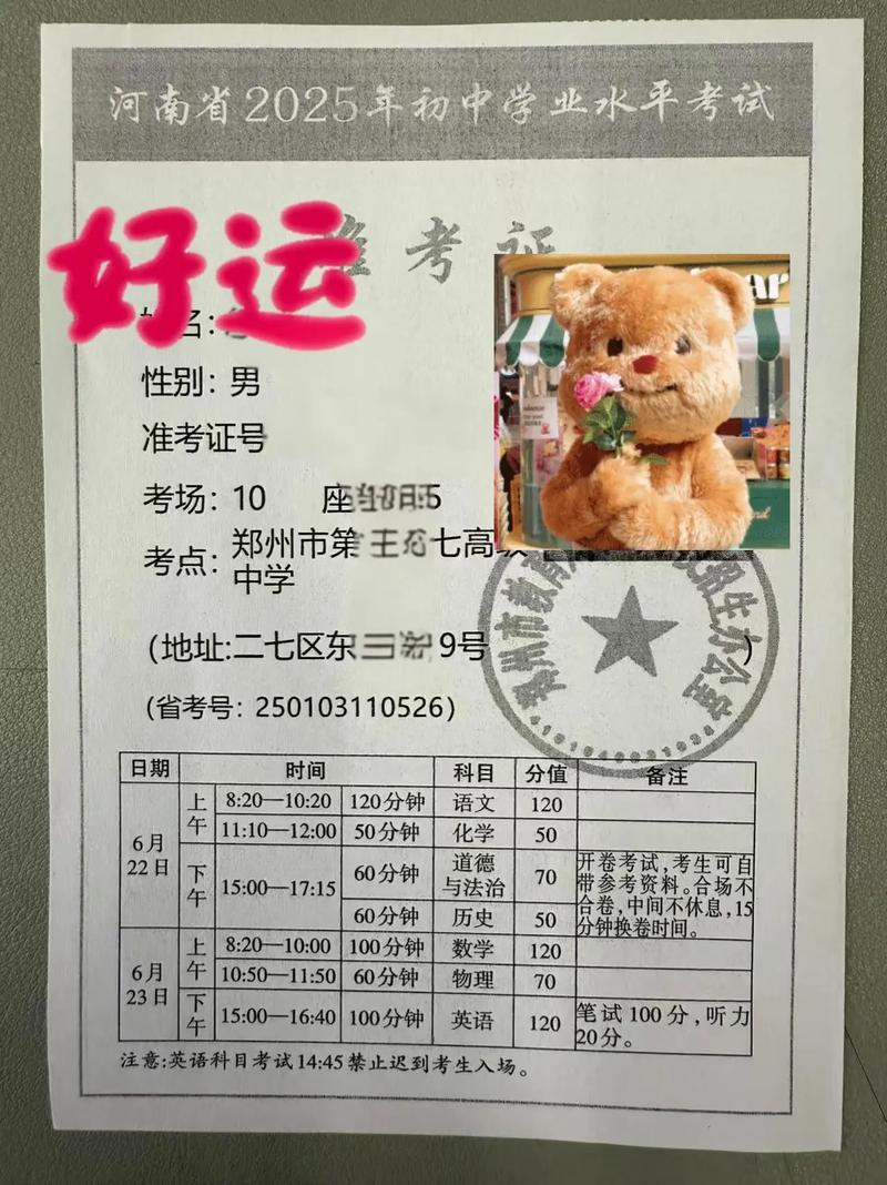 2025年初中准考证号怎么查？-图1