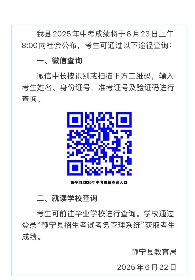 2025年初中准考证号怎么查？-图3