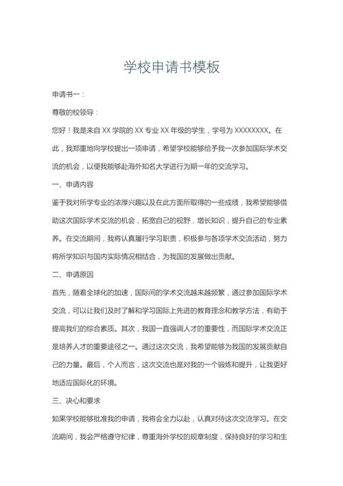 民办高中申请流程是怎样的？-图1