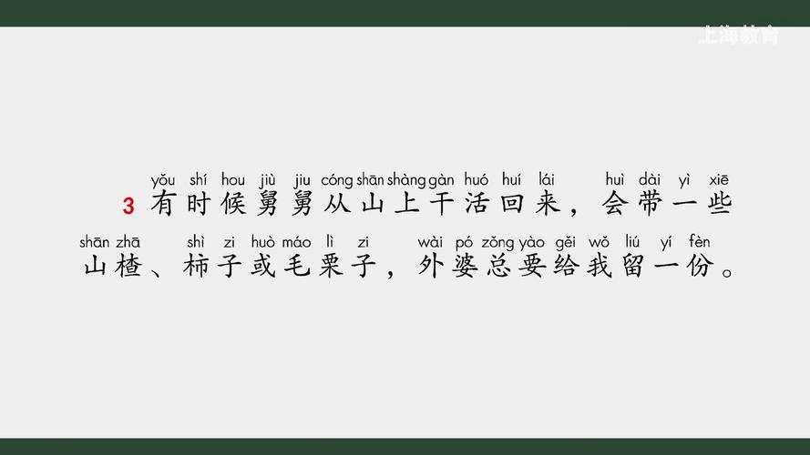 上海小学语文二年级课文有哪些？-图1