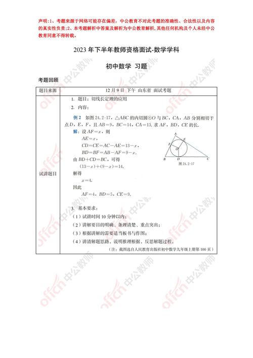 教资面试初中数学233如何高效备考？-图1