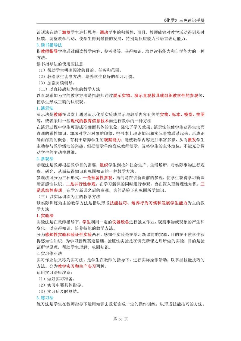 初中教育教学知识与能力如何有效提升?-图2 初中教育教学知识与能力如何有效提升?-图2