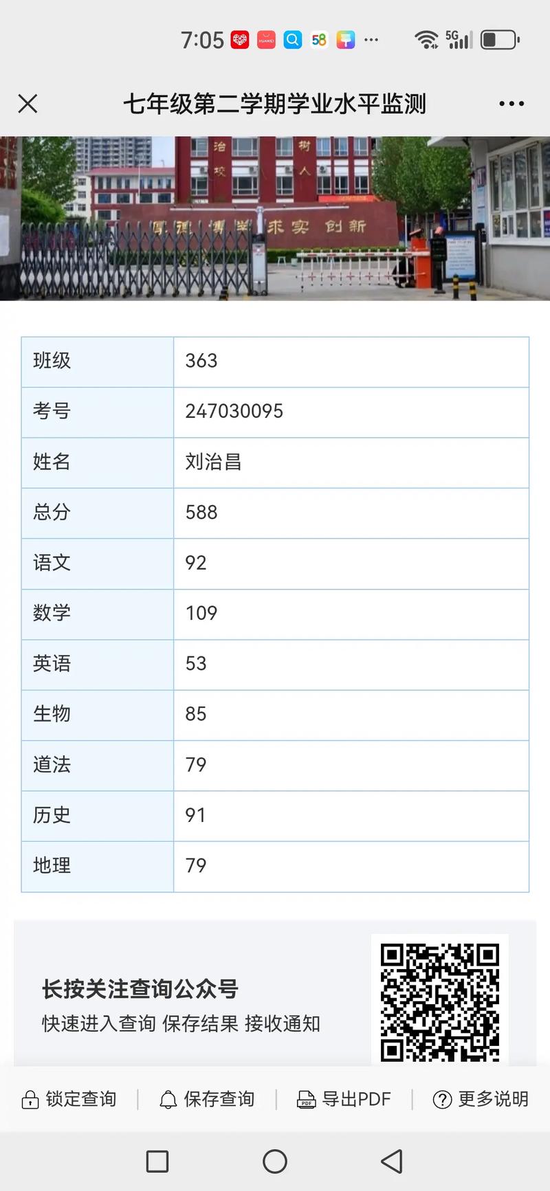 成都高中期末成绩怎么查?-图2 成都高中期末成绩怎么查?-图2