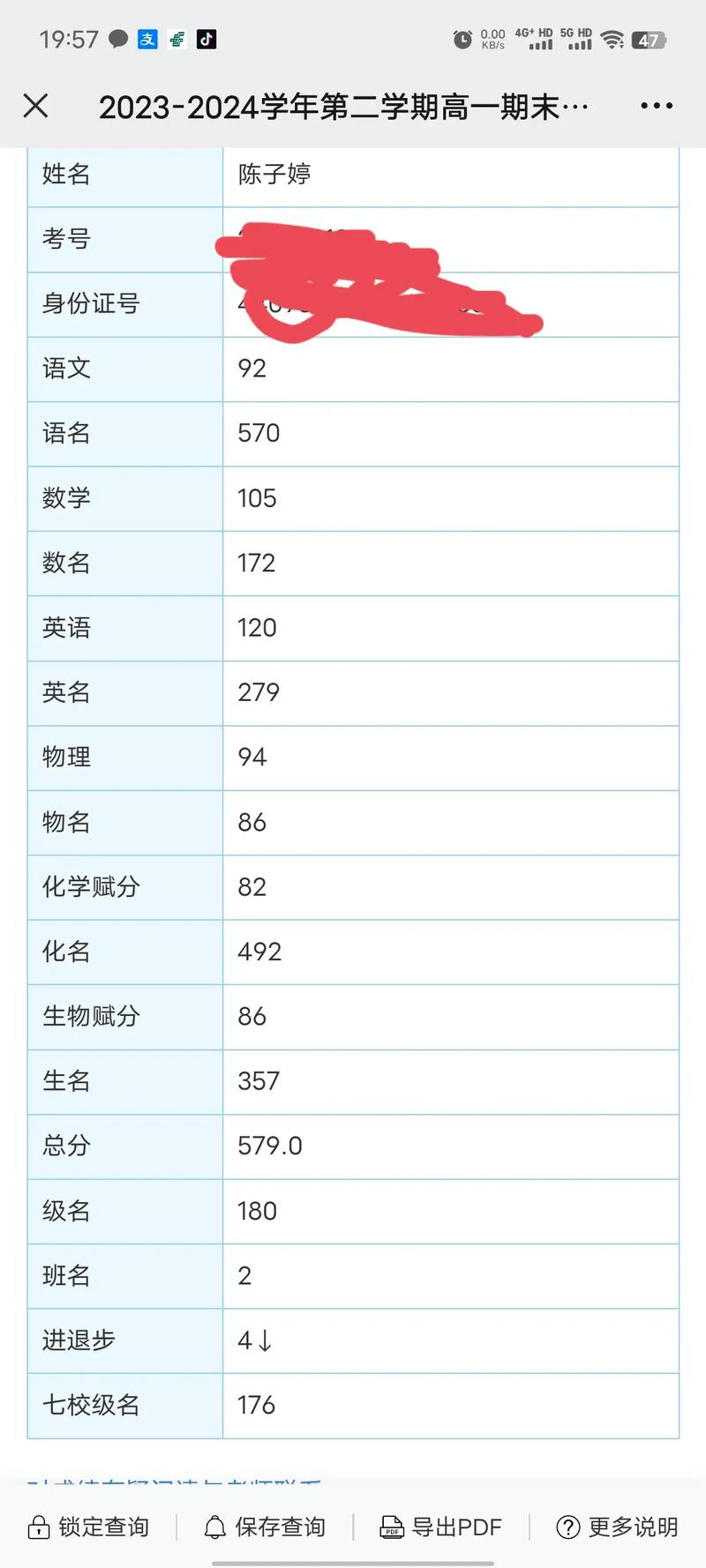 成都高中期末成绩怎么查?-图3 成都高中期末成绩怎么查?-图3