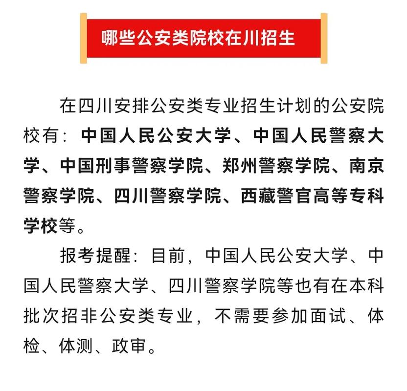 警校2025初中生招生，有哪些条件与流程？-图1