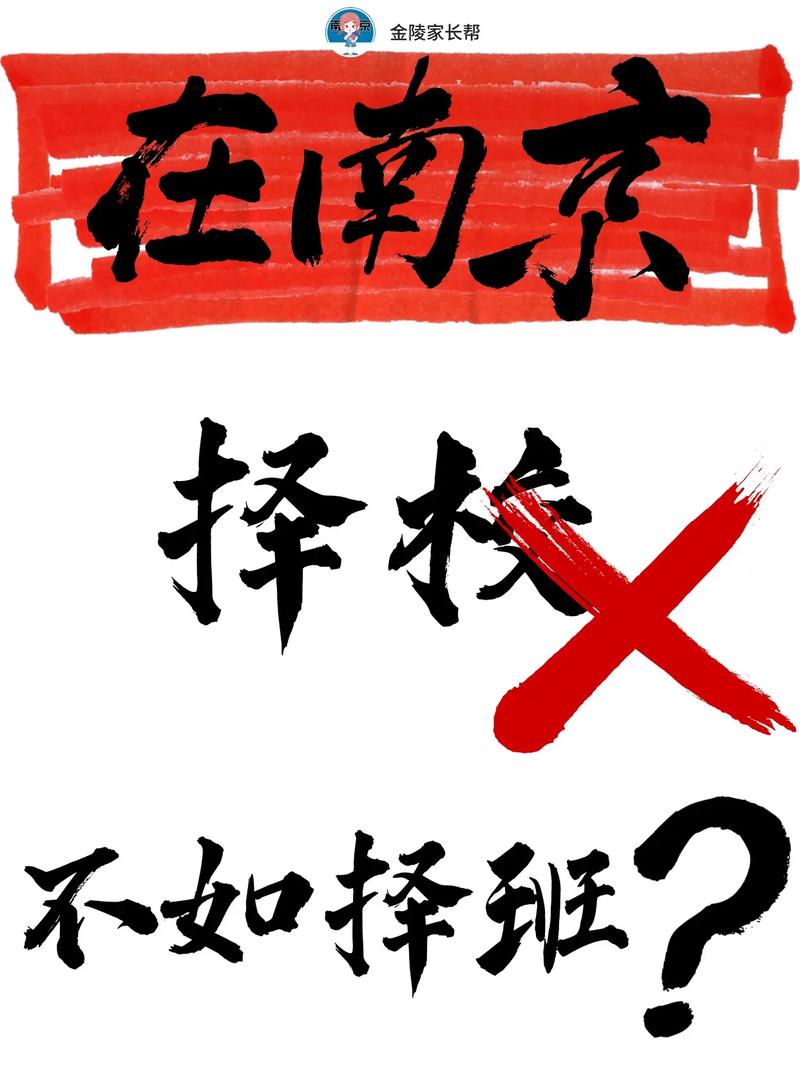 南京初中分班问题该向哪里投诉？-图3