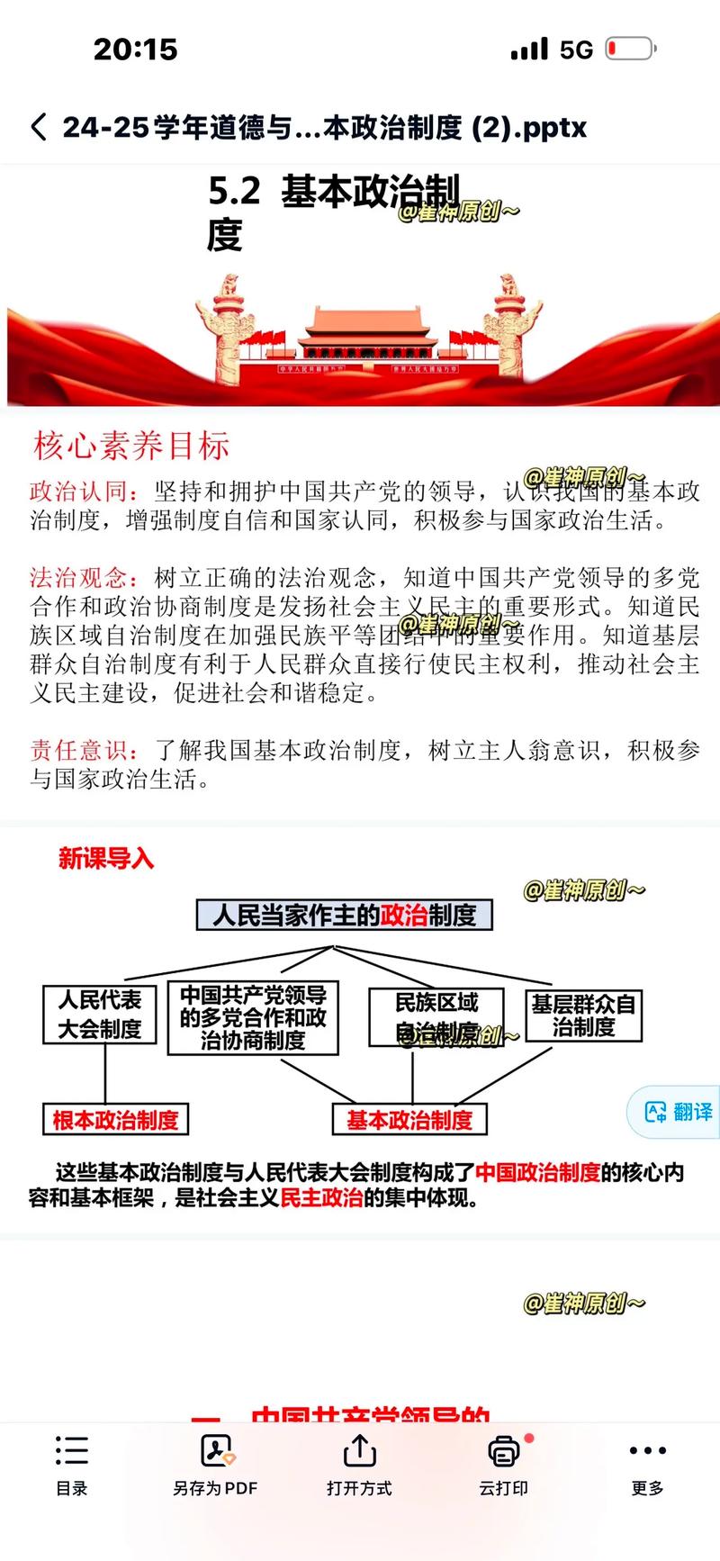 历史与政治，初中教学哪个更难？-图3