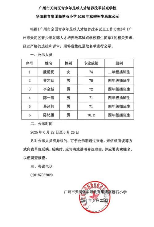 2025天河区小学招生政策有何变化？-图1