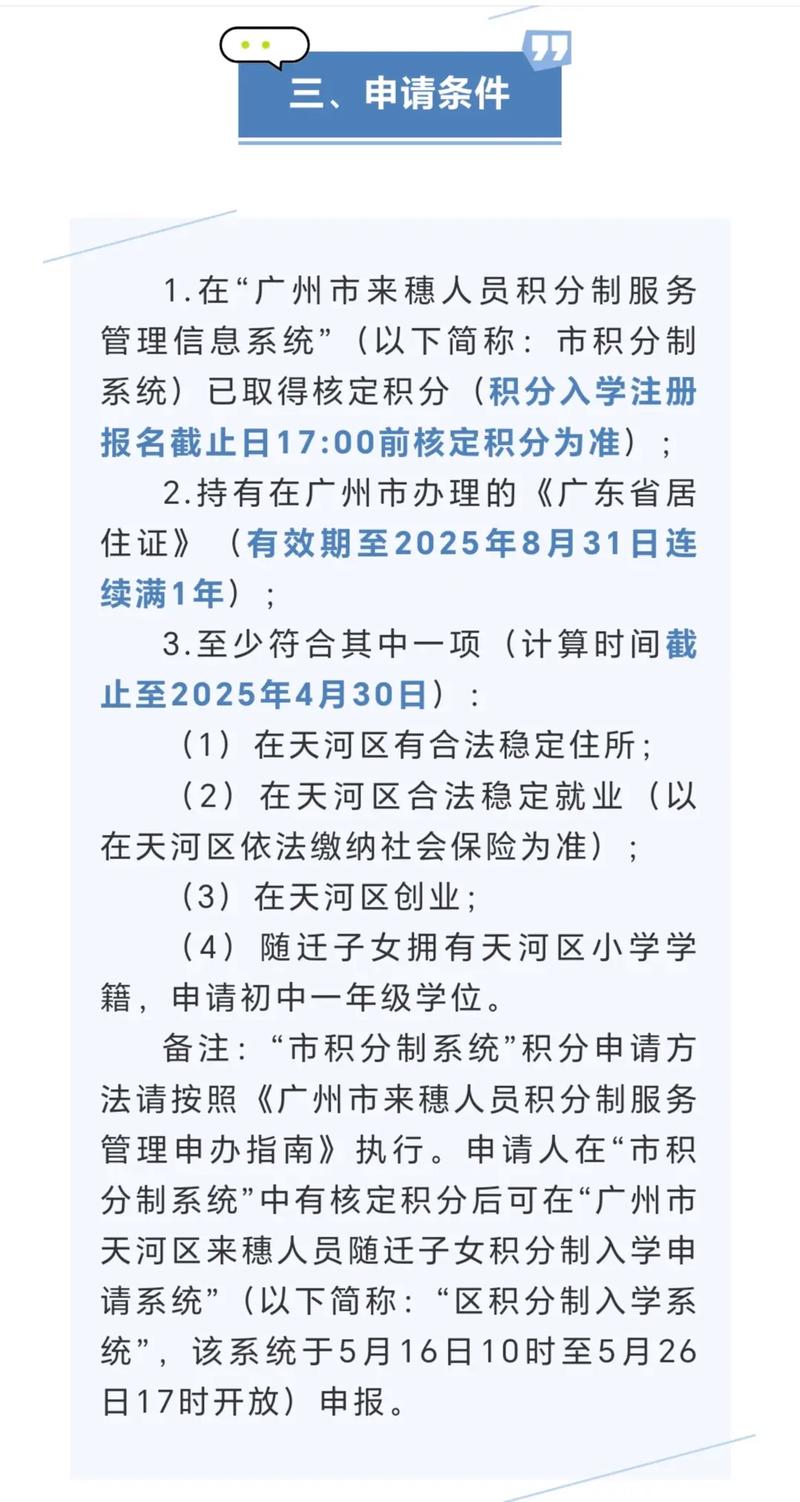 2025天河区小学招生政策有何变化？-图3