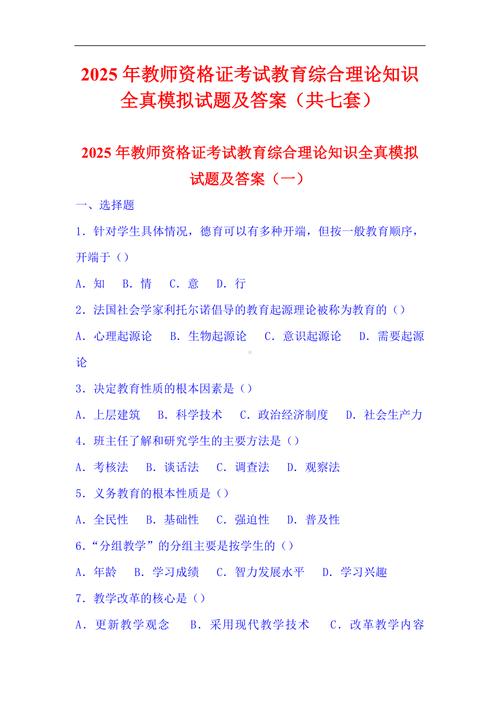 2025幼师教资笔试考什么？-图3