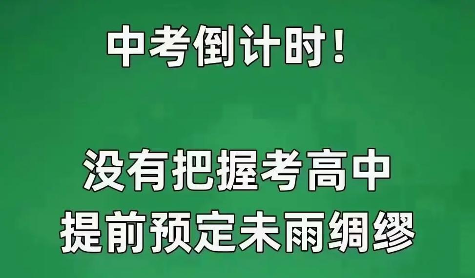 中考失利后，没高中可上怎么办？-图3