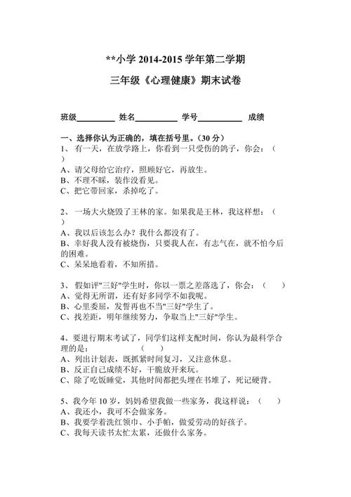 小学心理健康试卷答案怎么用?-图2 小学心理健康试卷答案怎么用?-图2