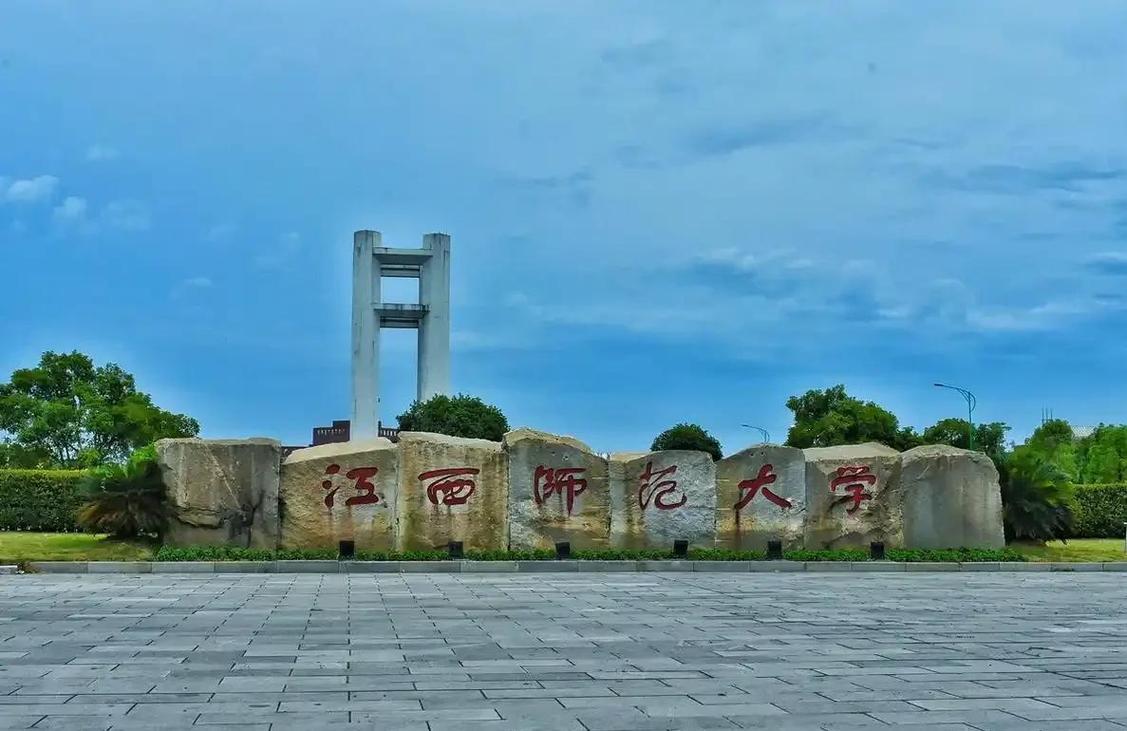 江西师范大学小学教育怎么样?-图1 江西师范大学小学教育怎么样?-图1