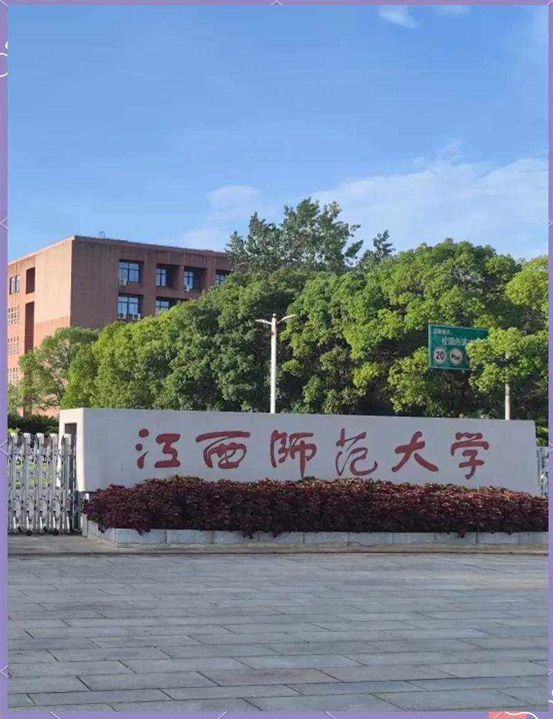 江西师范大学小学教育怎么样?-图3 江西师范大学小学教育怎么样?-图3