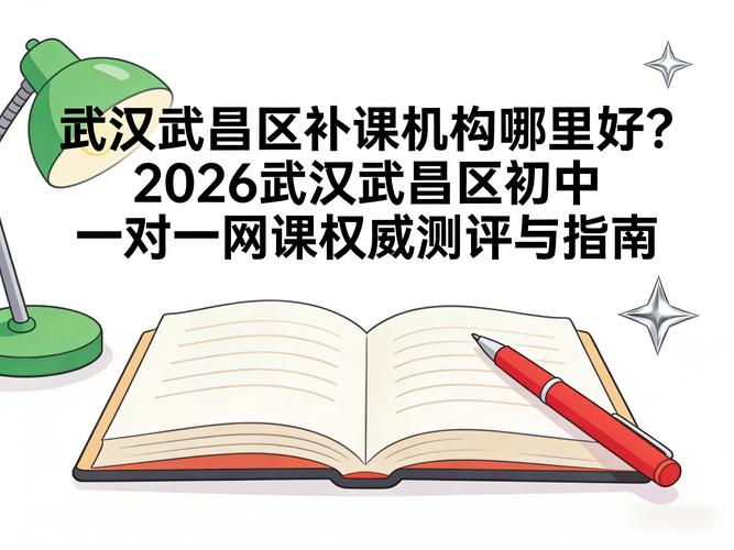 武昌初中培优机构怎么选？-图2
