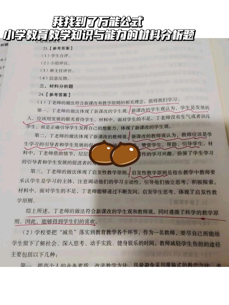 小学教育教学材料分析题如何高效解答？-图1