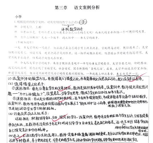 小学教育教学材料分析题如何高效解答？-图2