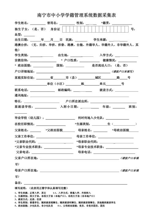 南宁采集小学毕业生信息-图1 南宁采集小学毕业生信息-图1