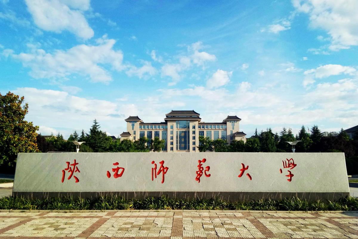 陕西师范大学 小学教育-图3