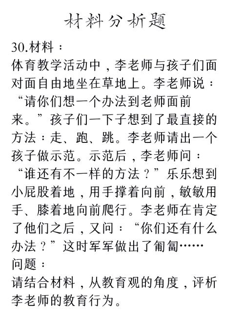 幼师综合素质材料分析题如何高效作答?-图2 幼师综合素质材料分析题如何高效作答?-图2