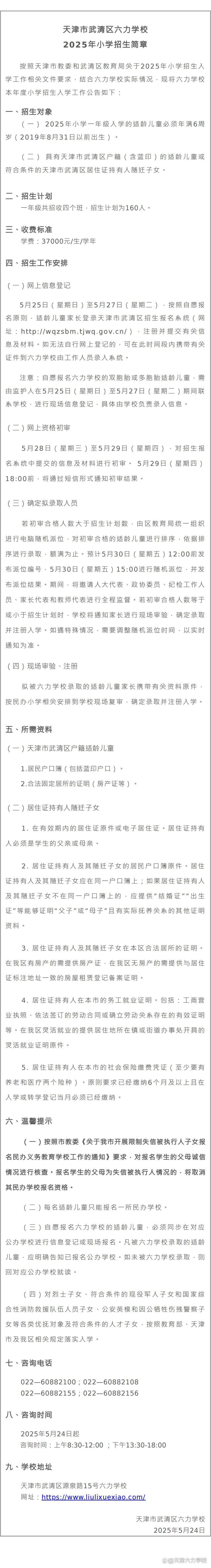 天津2025年小学报名-图1 天津2025年小学报名-图1