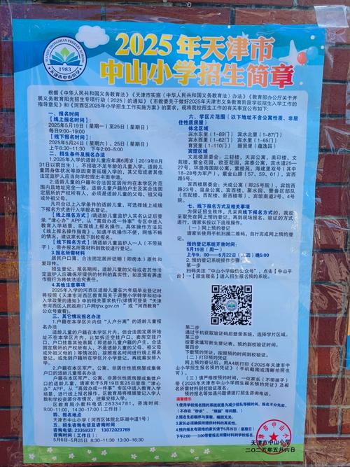天津2025年小学报名-图2 天津2025年小学报名-图2