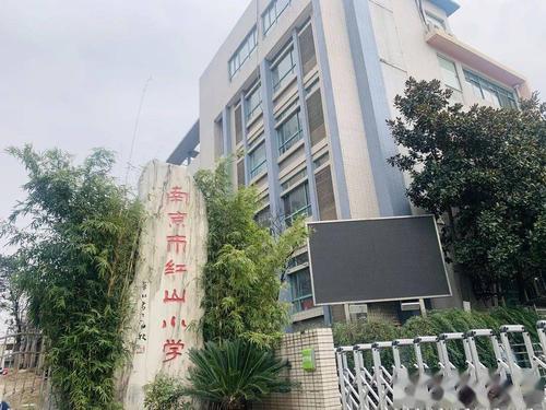 南京玄武区红山小学有何特色?-图1 南京玄武区红山小学有何特色?-图1