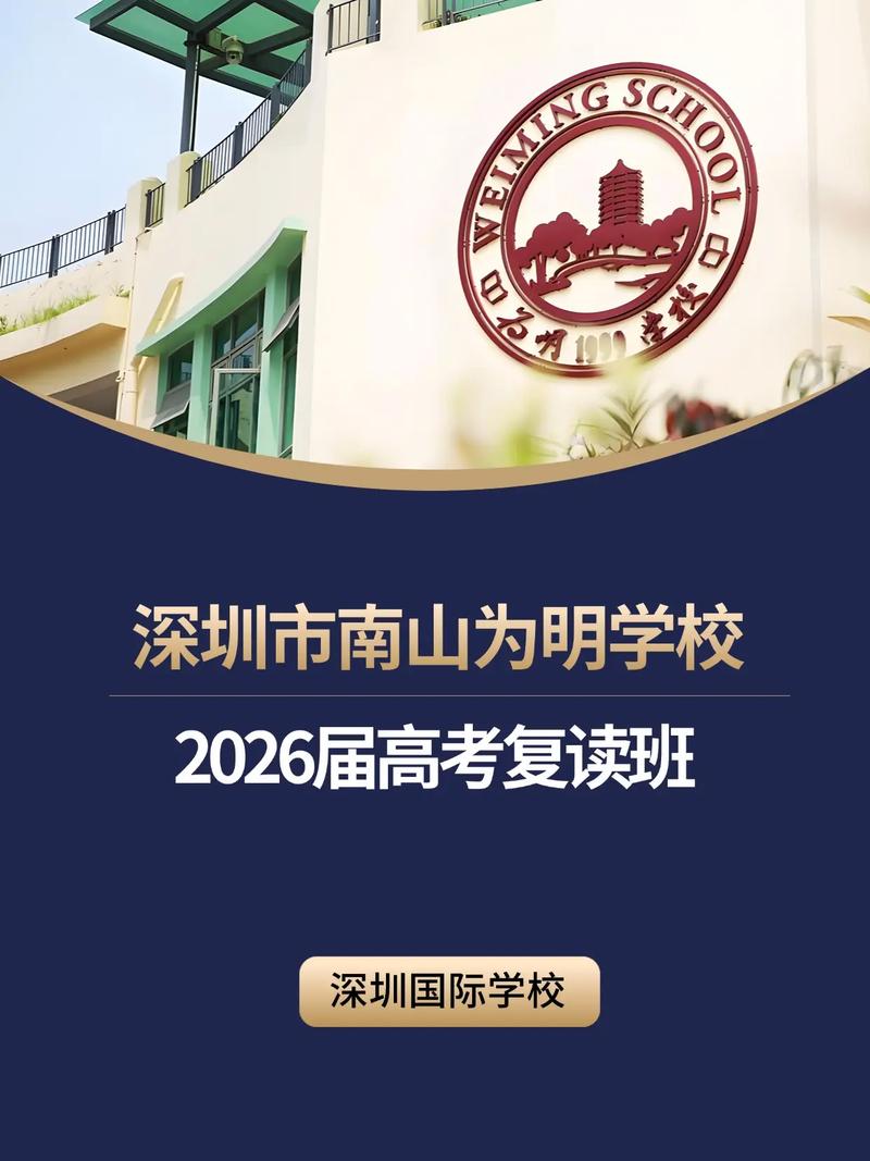 深圳私立高中复读怎么选？-图3