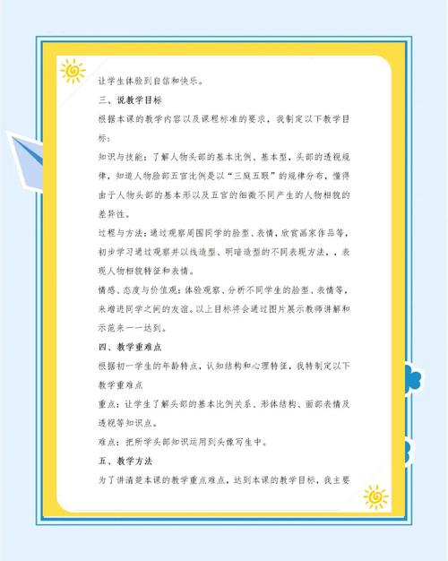 江西初中美术说课稿范文有哪些要点？-图2