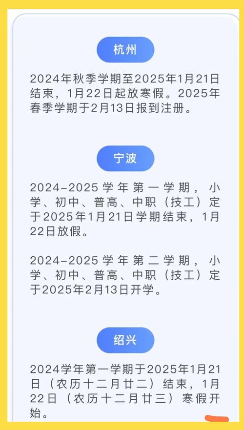 2025杭州中小学寒假放多久？-图2