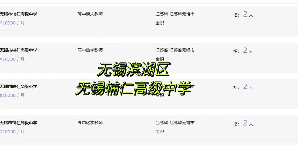 无锡高中语文老师招聘有何要求？-图3