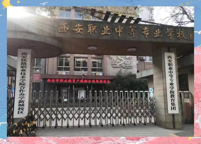西安职高热门专业有哪些？就业方向如何？-图3
