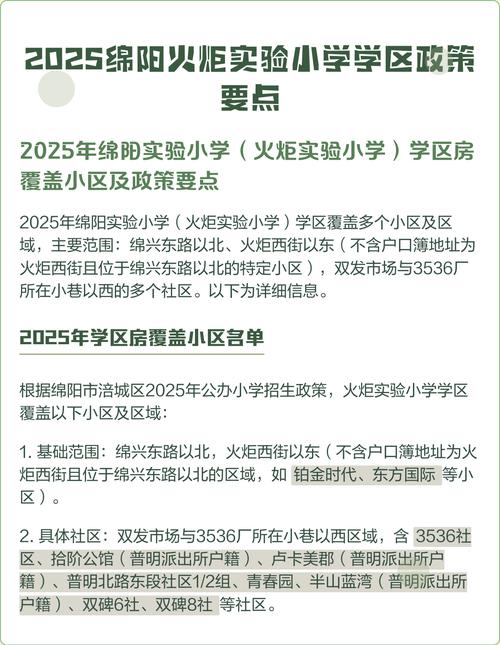 绵阳2025小学报名何时开始？-图2