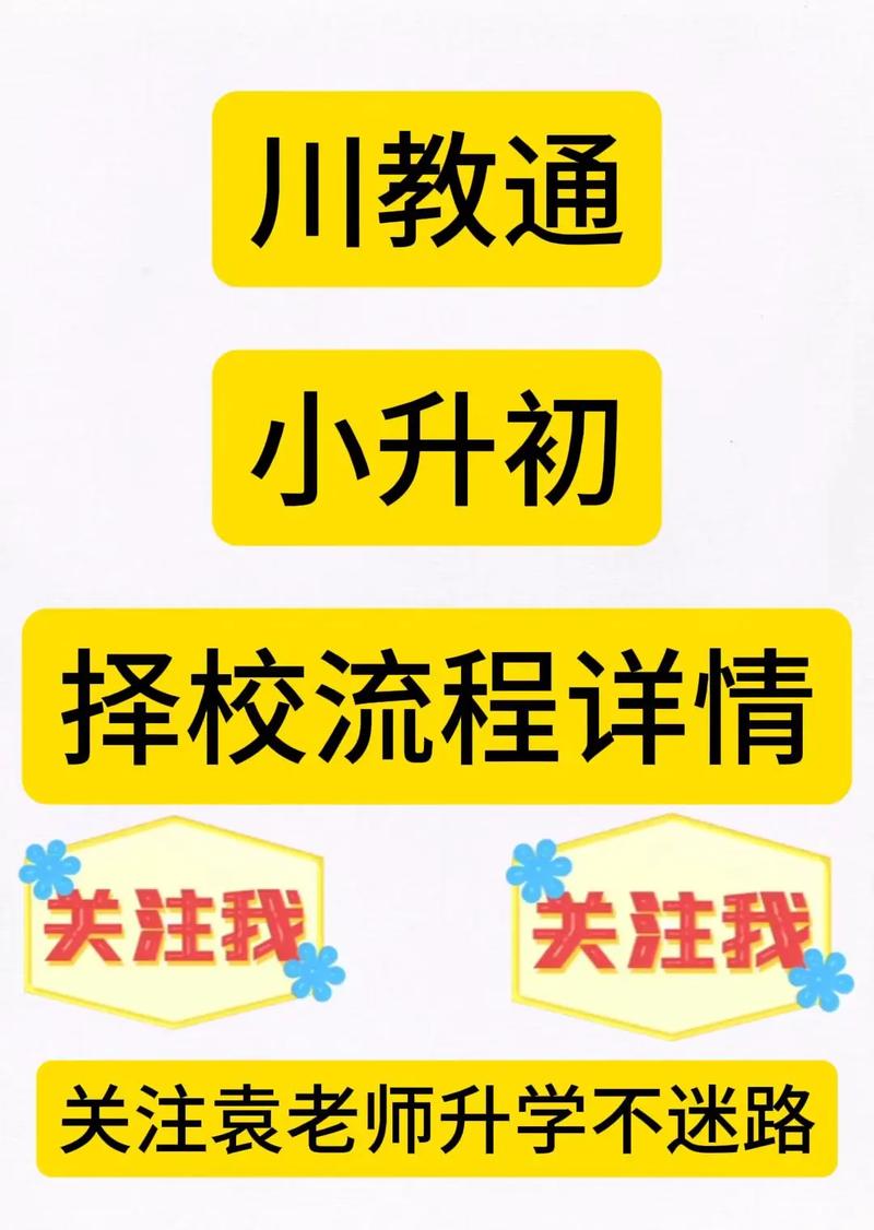 绵阳2025小学报名何时开始？-图3