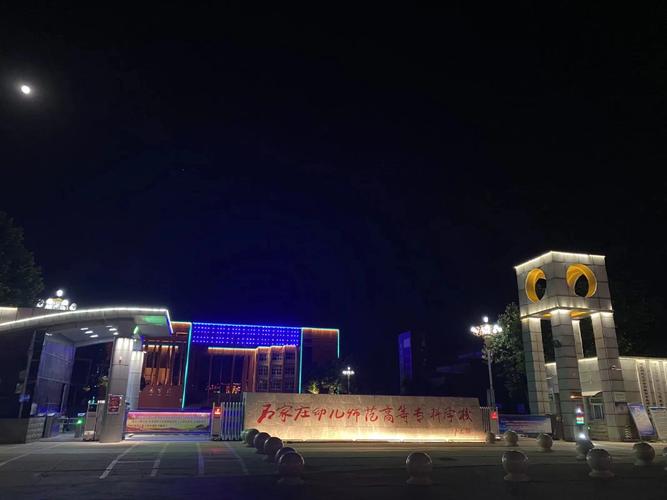 石家庄幼师师范学院大专是几本？-图3