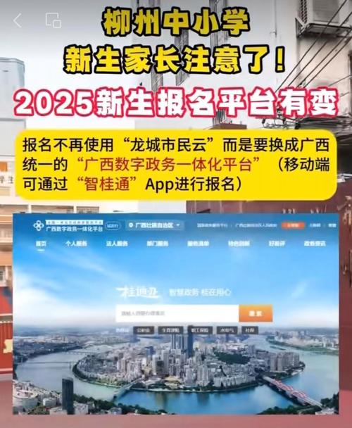 2025柳州初中报名何时开始？-图3
