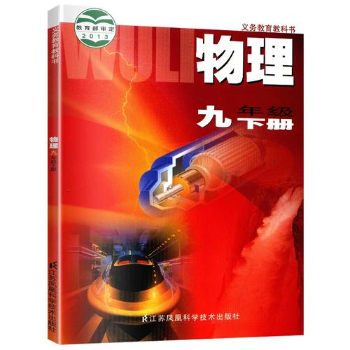 南京初中物理教材版本是什么？-图1