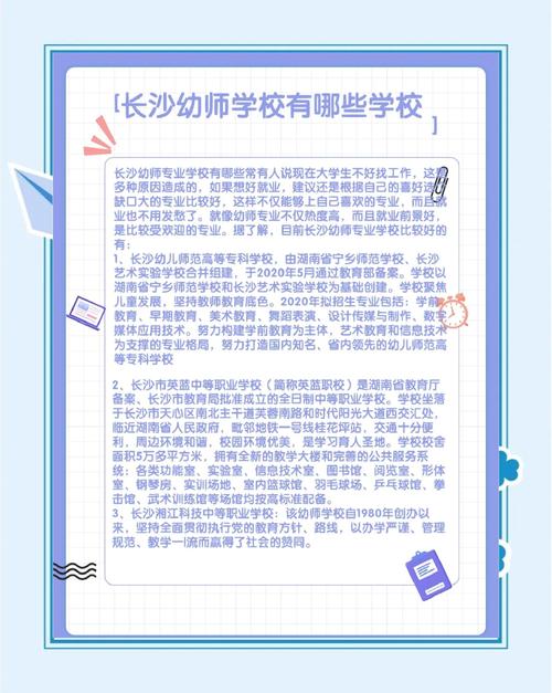 长沙幼师学校有哪些？-图3