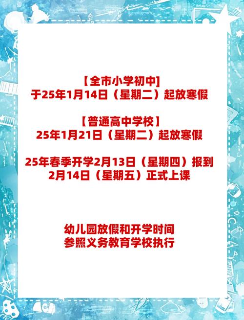 2025西安小学寒假何时放？-图3