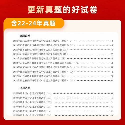 小学语文教师招聘教材如何高效备考?-图1 小学语文教师招聘教材如何高效备考?-图1
