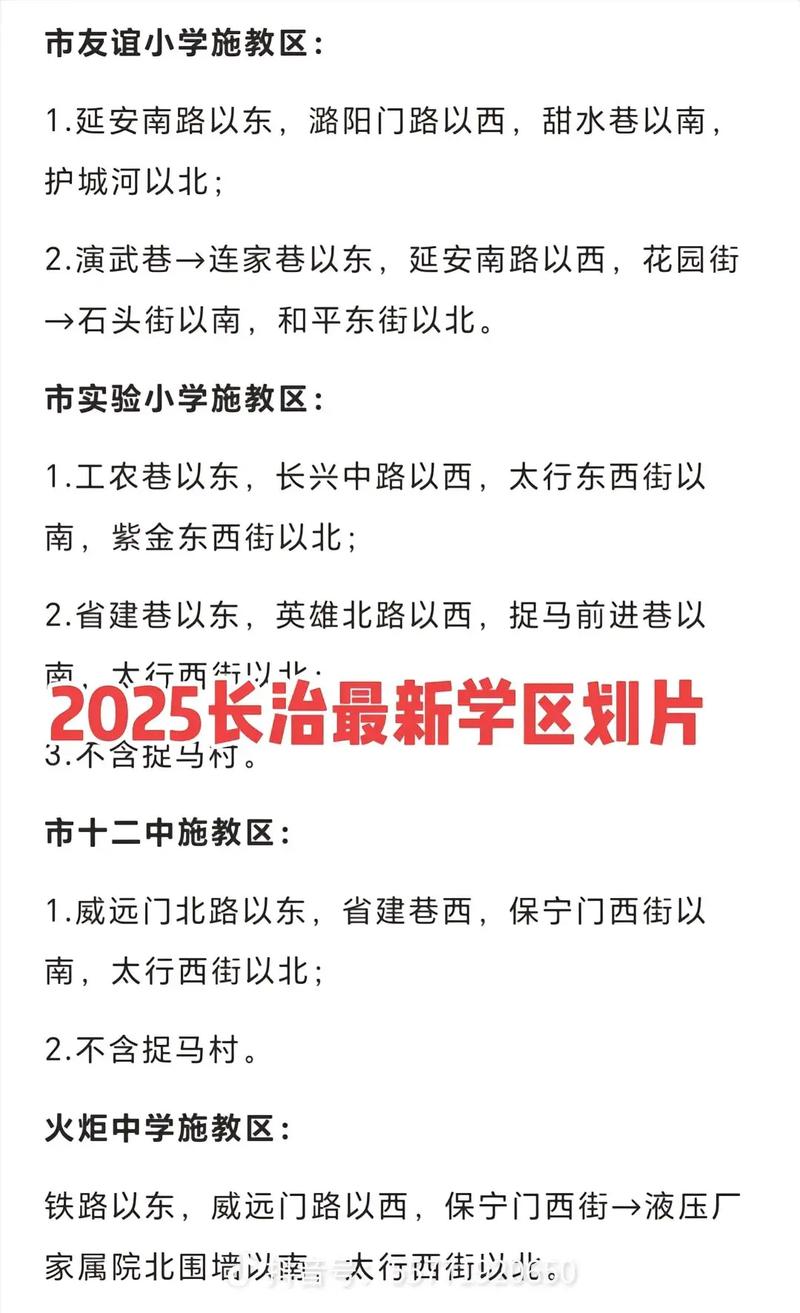 2025年临沂小学划片-图2