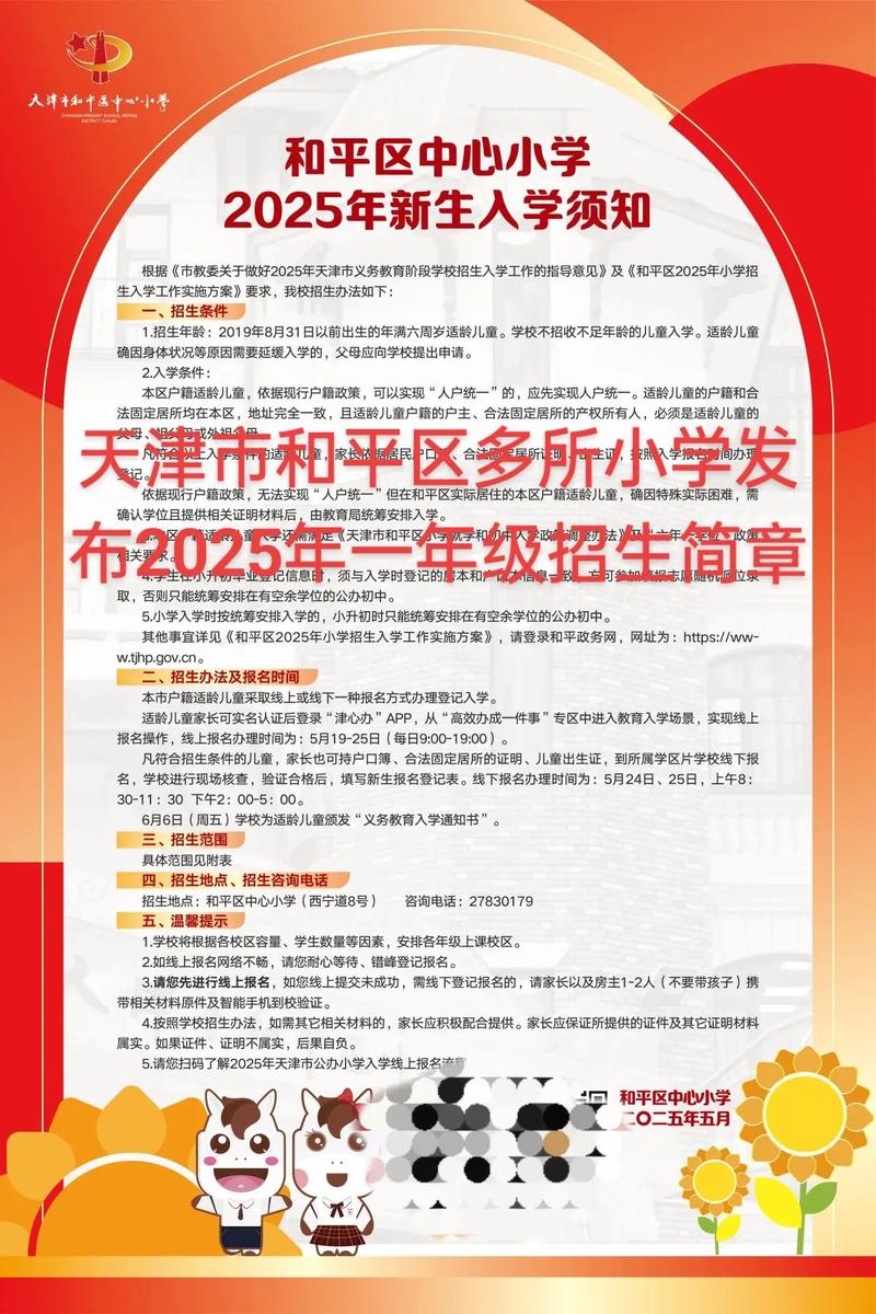 2025育婴里小学招生有哪些要求？-图2