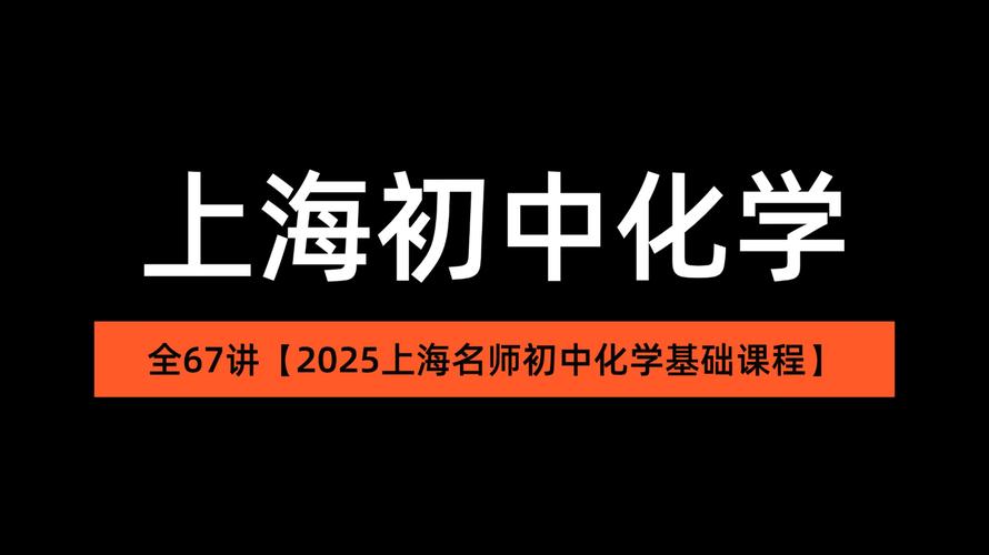 2025上海初中课改有哪些新变化？-图2