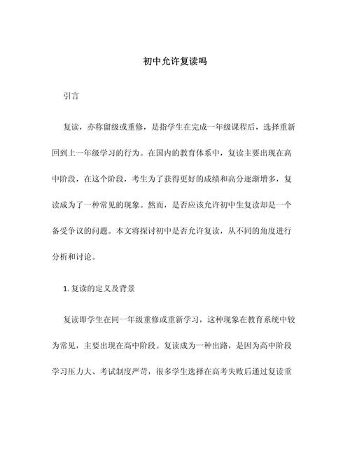 初中毕业能复读高中吗？-图1