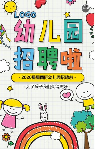 贵州白云区幼师学校招聘-图2